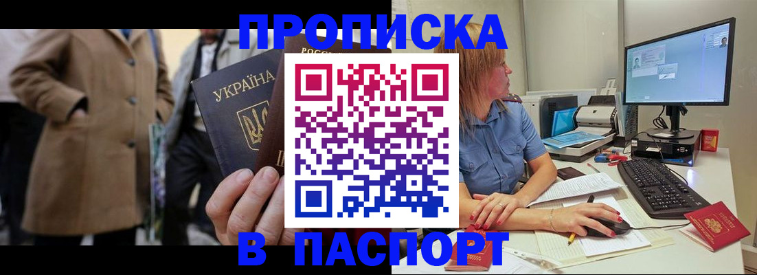 прописка штамп в Емве