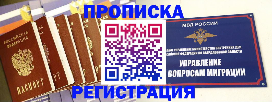 миграционный учет в Емве